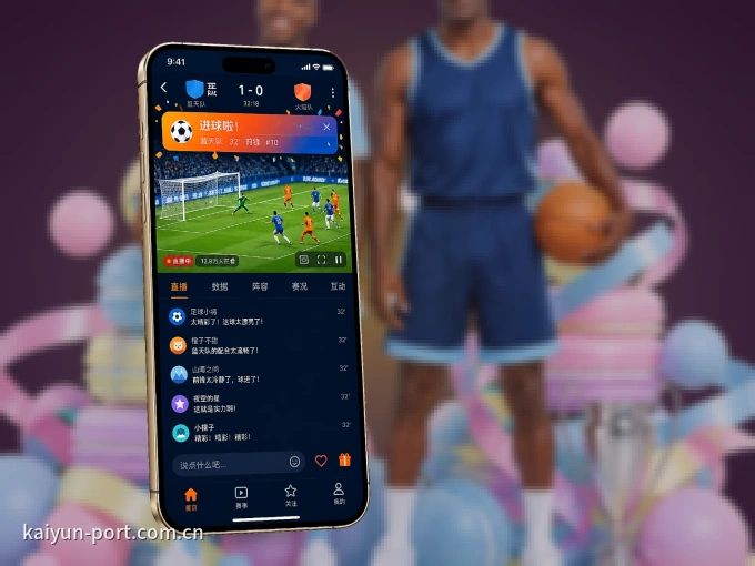 开云 APP，随时掌握比赛进程